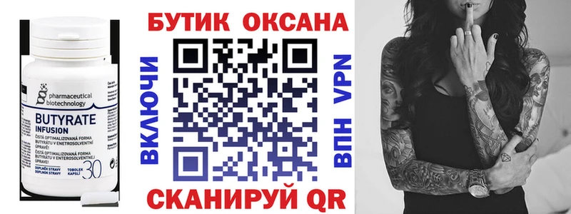 БУТИРАТ бутик  Котовск 