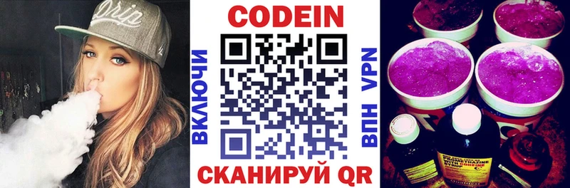 Codein напиток Lean (лин)  Котовск 